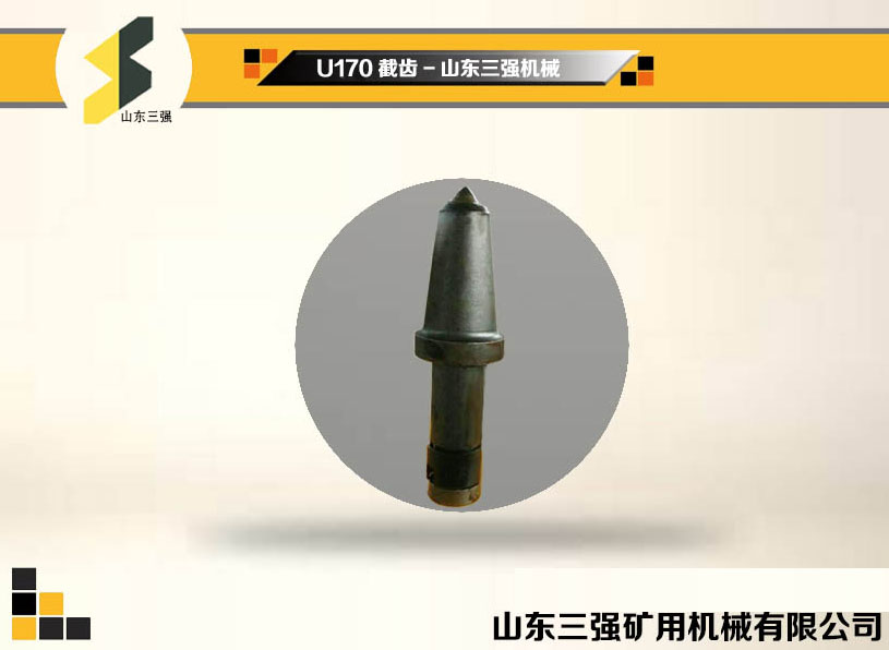 U170截齒-山東三強(qiáng)截齒 U170截齒-山東三強(qiáng)截齒