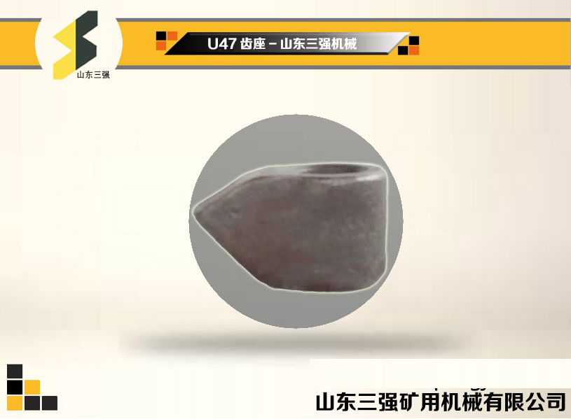 U47齒座-山東三強(qiáng)齒座 U47齒座-山東三強(qiáng)齒座