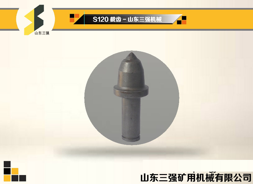 S120掘進機截齒-山東三強機械 S120掘進機截齒-山東三強機械
